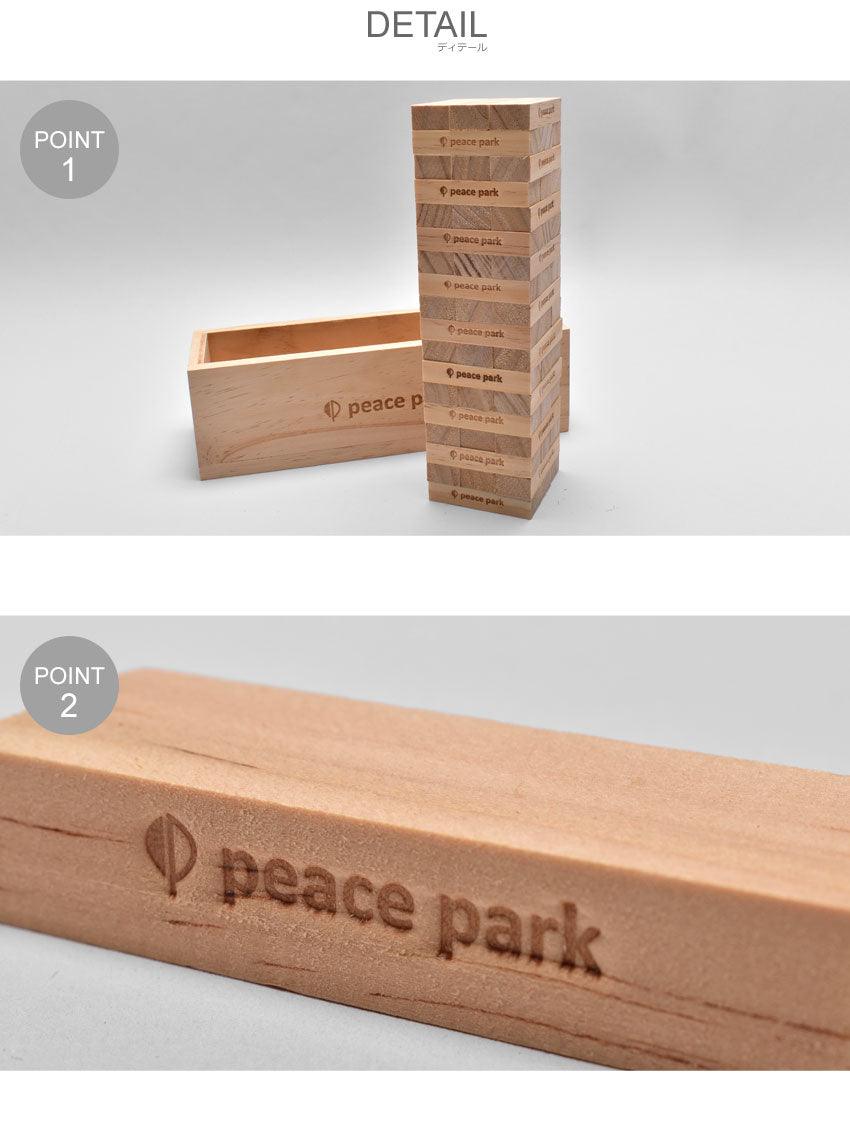 ウッドブロック PP9005 │ peace park（ピースパーク） 公式サイト PEACE PARK