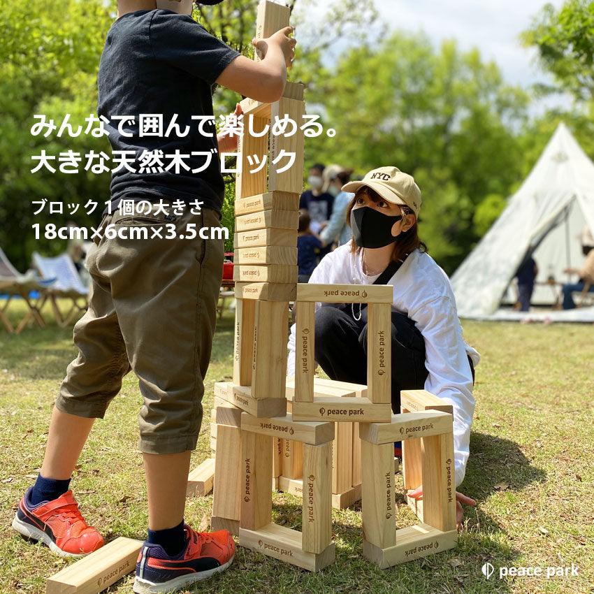 peace park ジャイアントウッドブロック 巨大ジェンガ ジャイアント ウッドブロック PP9010 │ peace park（ピース