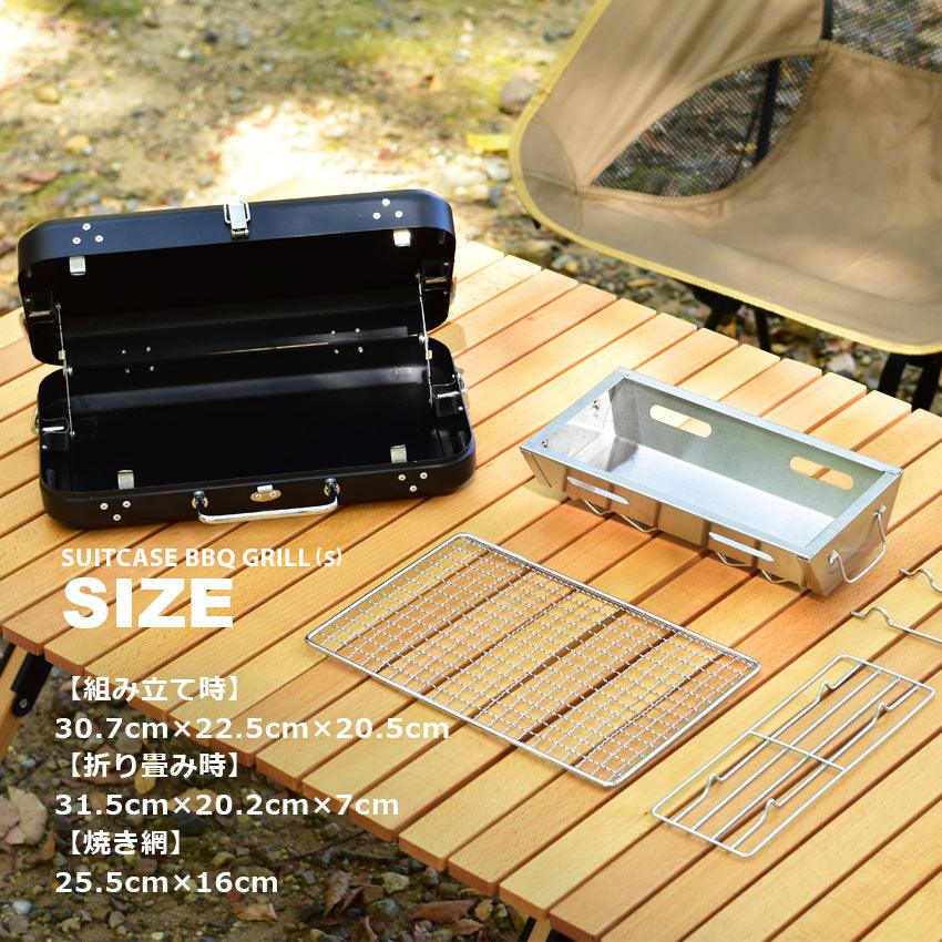 スーツケースバーベキューグリル スモール YF-8815 │ peace スーツケースバーベキューグリル スモール YF-8815 │ peace