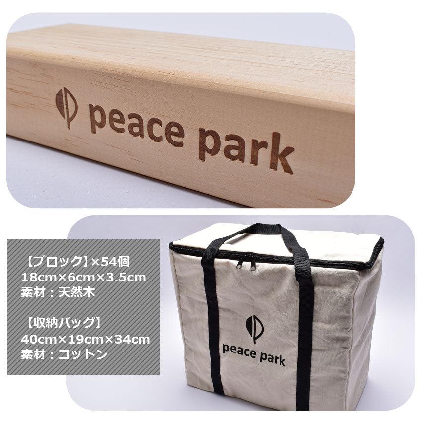 ジャイアント ウッドブロック PP9010 │ peace park（ピース
